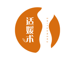 适媛术 第5类医药商标图样