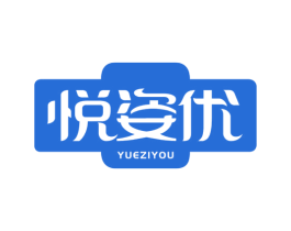 悦姿优 第5类医药商标图样