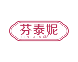 芬泰妮 第5类医药商标图样