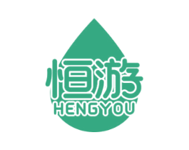恒游 第4类燃料油脂商标图样