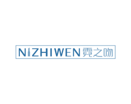 霓之吻 第3类化妆品商标图样