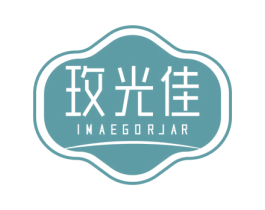 玫光佳 IMAEGORJAR 第3类化妆品商标图样