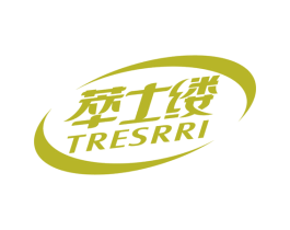 萃士缕 TRESRRI 第3类化妆品商标图样