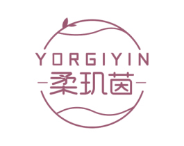 YORGIYIN 柔玑茵 第3类化妆品商标图样