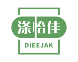 涤怡佳 DIEEJAK 第3类化妆品商标图样