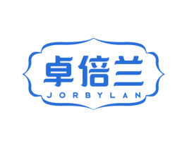 卓倍兰 JORBYLAN 第3类化妆品商标图样