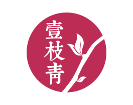 壹枝青 第30类小食配料商标图样
