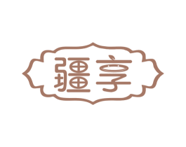 疆享 第32类啤酒饮料商标图样