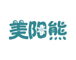美阳熊 第16类办公工具商标图样