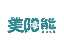 美阳熊 第14类珠宝钟表商标图样
