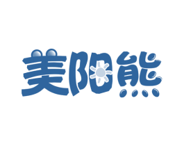 美阳熊 第12类运输工具商标图样