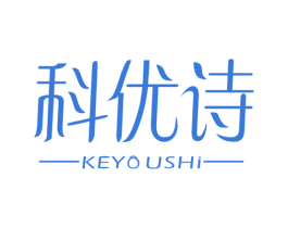 科优诗 第10类医疗器械商标图样
