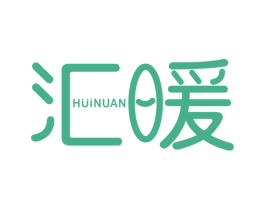 汇暖 第10类医疗器械商标图样