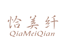 恰美纤 第35类广告贸易商标图样