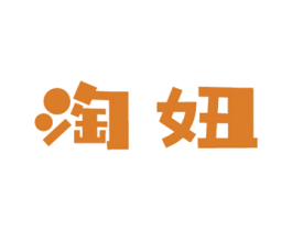 淘妞 第9类科学仪器商标图样