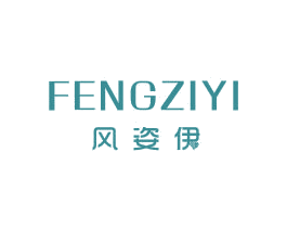 风姿伊 第25类服装鞋帽商标图样