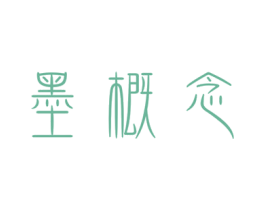 墨概念 第16类办公工具商标图样