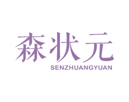 森状元 第19类建筑材料商标图样