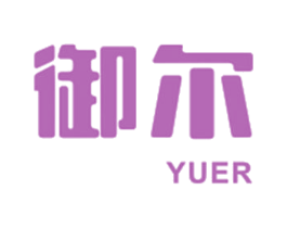 御尔 第19类建筑材料商标图样