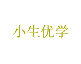 小生优学 第41类教育娱乐商标图样