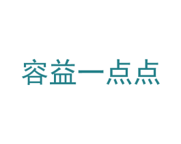 容益一点点 第9类科学仪器商标图样