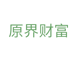 原界财富 第41类教育娱乐商标图样