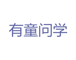 有童问学 第41类教育娱乐商标图样