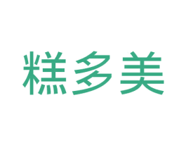 糕多美 第30类小食配料商标图样