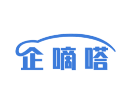 企嘀嗒 第42类技术服务商标图样