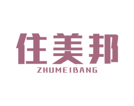 住美邦 第37类建筑修理商标图样