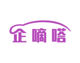 企嘀嗒 第35类广告贸易商标图样