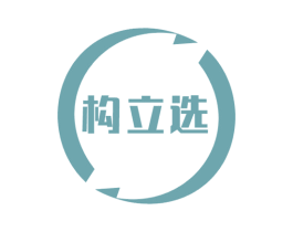 构立选 第35类广告贸易商标图样