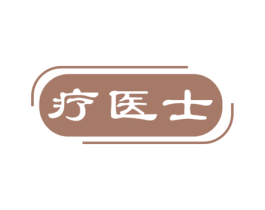 疗医士 第5类医药商标图样