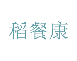 稻餐康 第30类小食配料商标图样