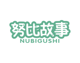 努比故事 第25类服装鞋帽商标图样