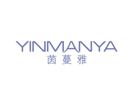 茵蔓雅 第25类服装鞋帽商标图样