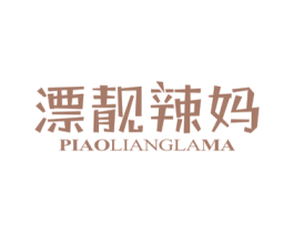 漂靓辣妈 第25类服装鞋帽商标图样