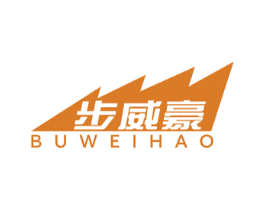 步威豪 第25类服装鞋帽商标图样