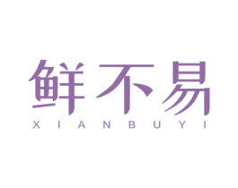 鲜不易 第43类餐饮酒店商标图样