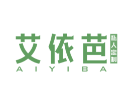 艾依芭 私人定制 第40类材料处理商标图样