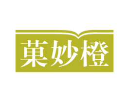 菓妙橙 第32类啤酒饮料商标图样