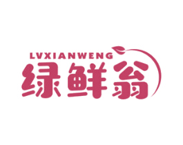 绿鲜翁 第31类水果花木商标图样