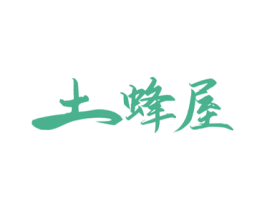 土蜂屋 第30类小食配料商标图样