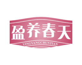 盈养春天 第30类小食配料商标图样