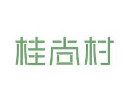 桂尚村 第30类小食配料商标图样