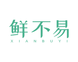 鲜不易 第30类小食配料商标图样