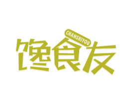 馋食友 第29类食品商标图样