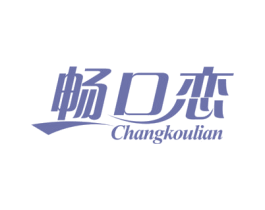 畅口恋 第29类食品商标图样