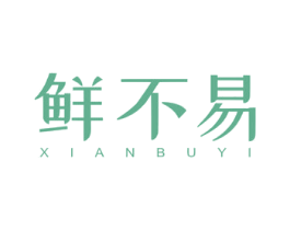 鲜不易 第29类食品商标图样