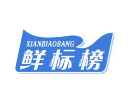 鲜标榜 第29类食品商标图样